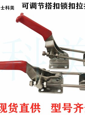 304不锈钢快速夹具可调节搭扣锁扣机械扣GH40323 431 40341