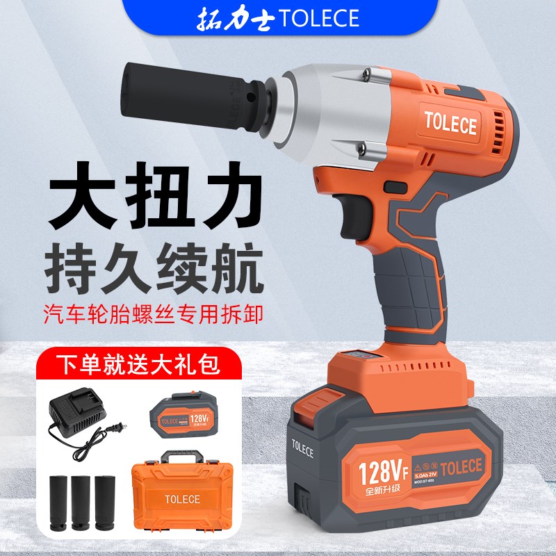 拓力士电动扳手 1/2充电无刷冲击锂电池风炮汽车轮胎螺丝工具套装