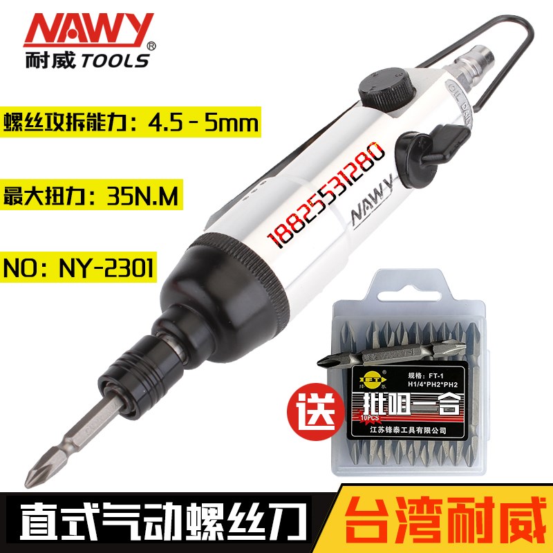 台湾耐威5H气动螺丝刀直式风批工业级气批风动气改锥起子包邮2301
