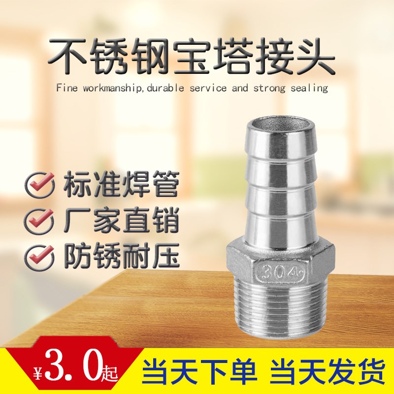 304不锈钢宝塔头六角皮管水管软管气管倒刺皮水管皮接/插软管竹节