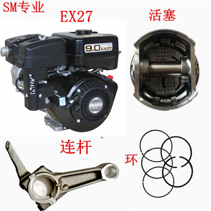 斯巴鲁subaru汽油机EX27活塞与环 连杆 适用华盛 常柴富士罗宾9.0