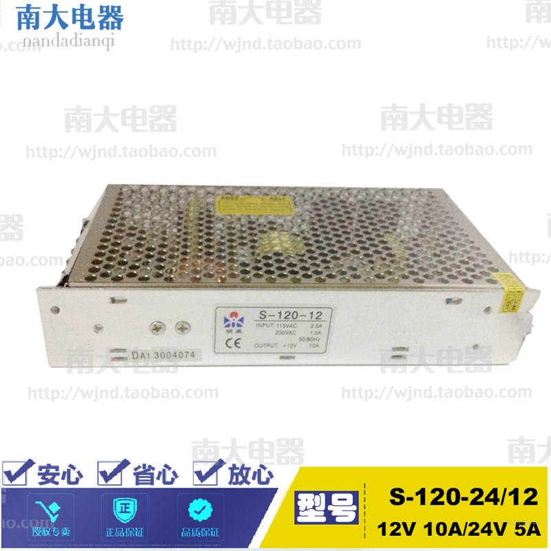 正品保质 明威直流开关电源S-120-24/12 220V转12V 10A/24V 5A