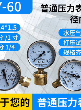 厂家直销Y60压力表016mpa 水压表气压表M1415普通压力表y60