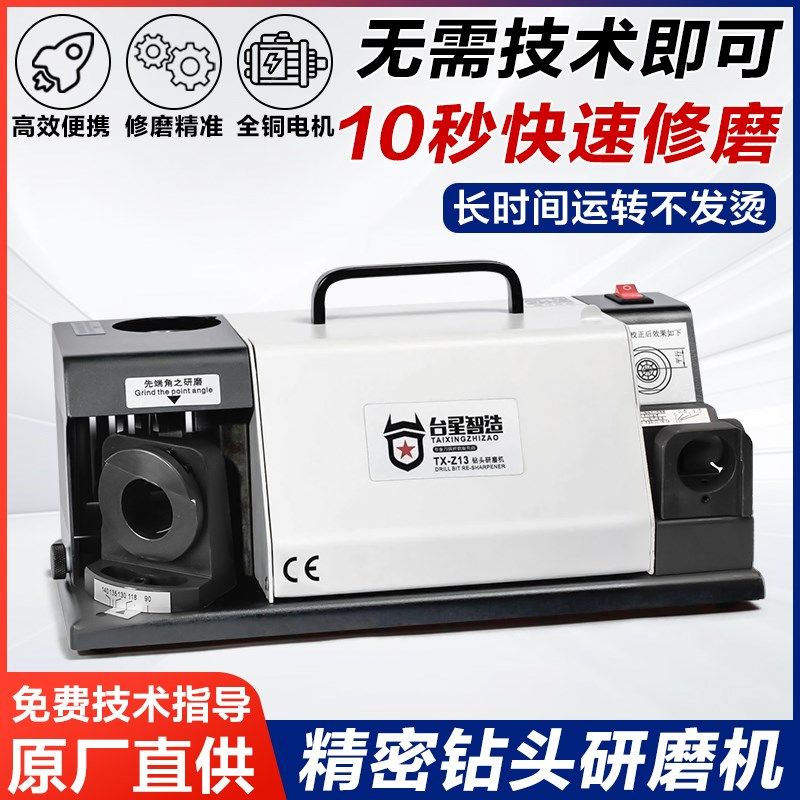 台星全自动钻头研磨机定心麻花钻高精度钻头修磨傻瓜式小型磨刀机