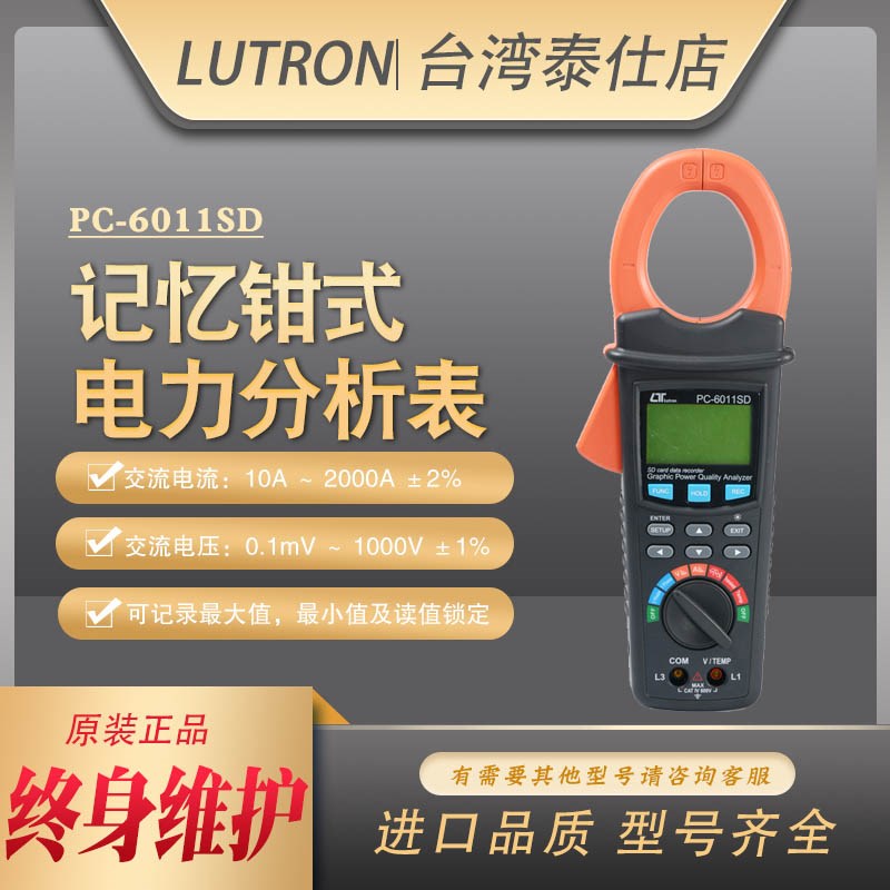 台湾路昌PC-6011SD功率钳表记忆式钳型电力分析仪AC600V/2000A表