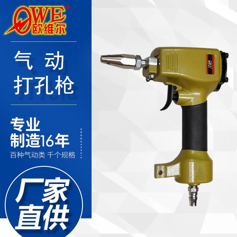 欧维尔OW-CK8气动打孔枪 服装皮具开孔机器布料冲孔2/3/4/5/6mm