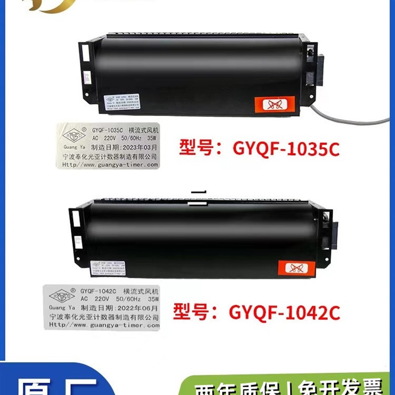 GYQF-1042C 1035C杭州西奥/西子奥的斯电梯横流风扇机XZ422A 352A
