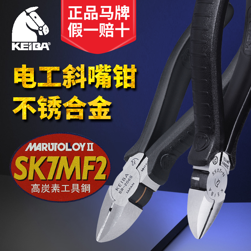 日本KEIBA马牌电工斜口钳子强力重型斜嘴偏口金属钢丝剪钳5678寸