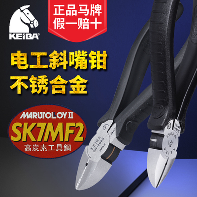 日本KEIBA马牌电工斜口钳子强力重型斜嘴偏口金属钢丝剪钳5678寸