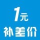 补发票费用 一元 单拍不发 补邮费 补商品费 补差价 差多少补多少