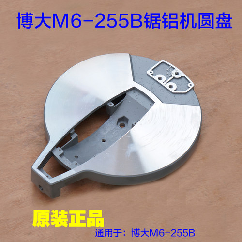 博大M6255B锯铝机10寸多功能 切割机圆盘底盘转盘底座 原厂配件
