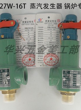 A27W-16T/10T 浙江富羽安全阀 蒸汽发生器锅炉绿色环保安全阀DN15