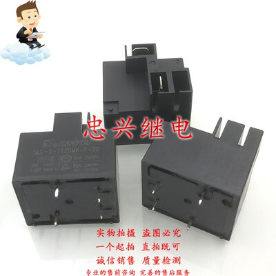 全新继电器 SLC-S-112DMK-F-30 12VDC 4脚30A T91 DC12