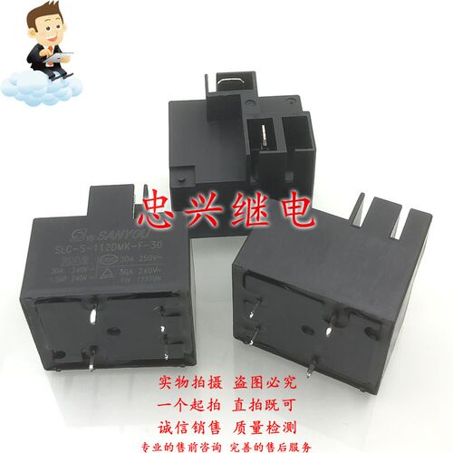 全新继电器 SLC-S-112DMK-F-30 12VDC 4脚30A T91 DC12