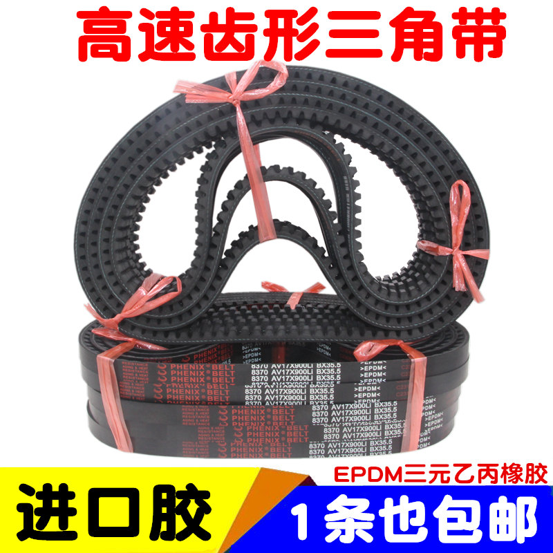 进口胶齿形三角带AV13X 700 710 725 737 750 762 787A型带齿皮带