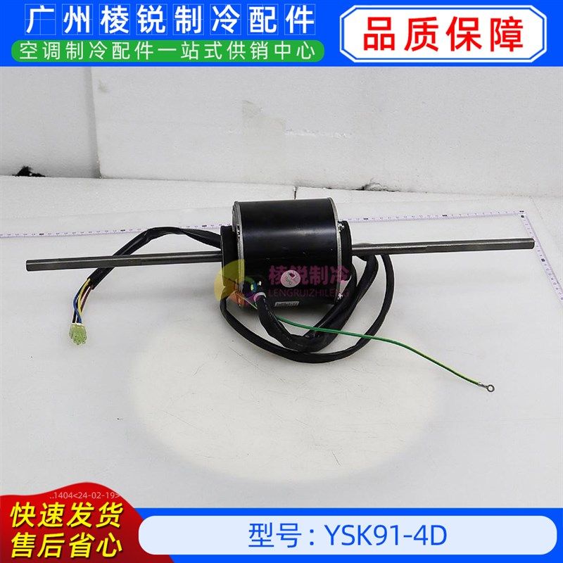 YSK91-4D全新原装空调室内机马达单相异步电机YKSS-91-4-5