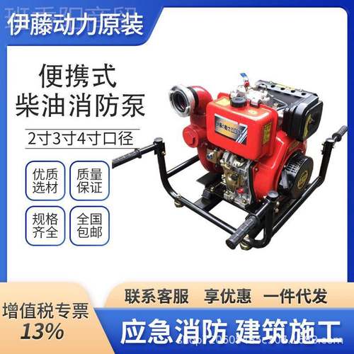伊压藤动力便携移动式柴油机消防泵 寸高扬程高抽水泵3YTDOP3PF0E