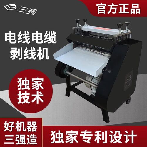 德国进口三强剥线机全自动废铜线家用扒皮电动电缆剥铜剥皮扒线双