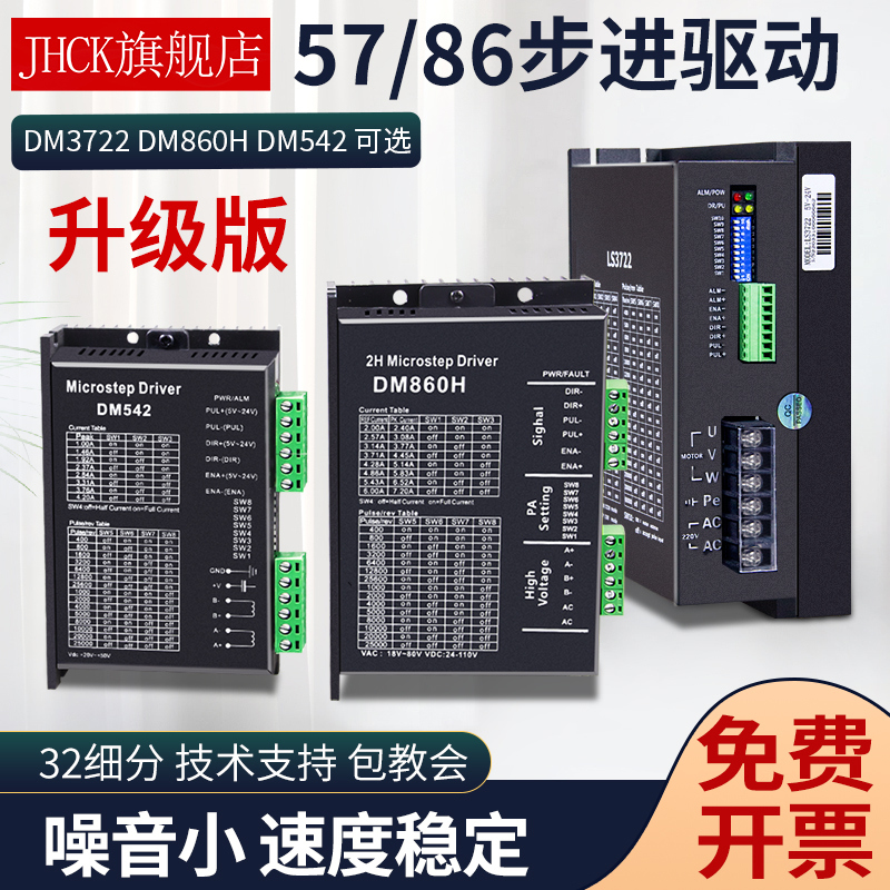 57/86两相步进驱动器DM860H DM556 DM542 TB6600交流控制器DM3722