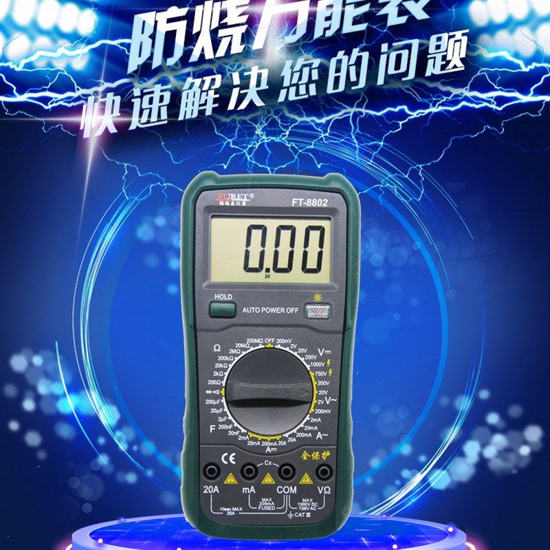电工家用数字万用电表万能表防烧保护高精度数显背光蜂鸣