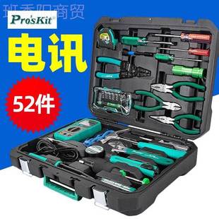 万用带表 台湾宝PK 2052家工用电讯工具套装 电子维修工 205组2