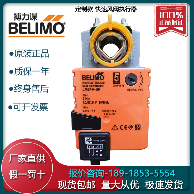 搏力谋NM/SM/LM24AX/LM230AX/-SR LMS24-SR LMC24A-SR风阀执行器