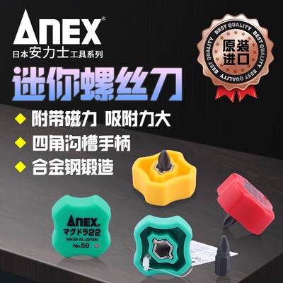 日本ANEX安力士进口短型螺丝刀NO.59/61/62/迷你起子-5B套装改锥