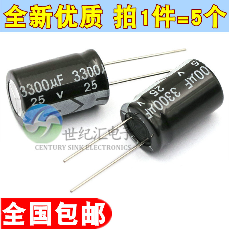 电脑低音炮功放板常用电源滤波电容3300UF/25V 尺寸16*25mm 5个