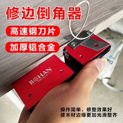 博翰木工修边倒角器铝合金手动刨圆弧角封边条木板去毛刺新款刮刀