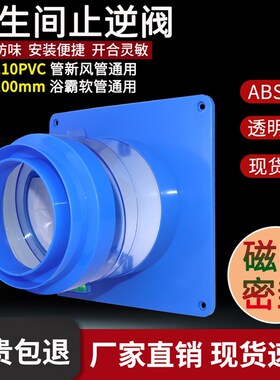 80 100mm排气扇止逆阀 75 110PVC卫生间浴霸止回阀防回风阀单向阀