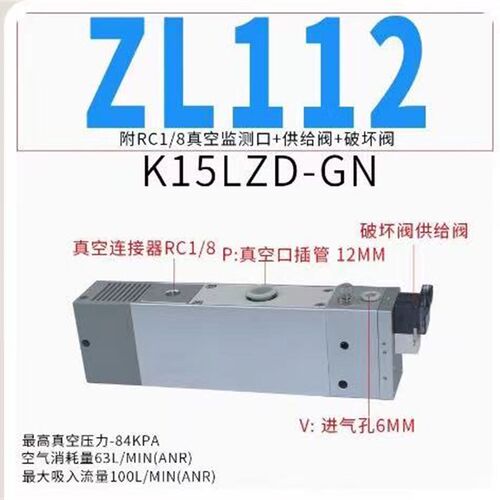 真空产生器ZL112-K15LZD-GN     现货供应包邮