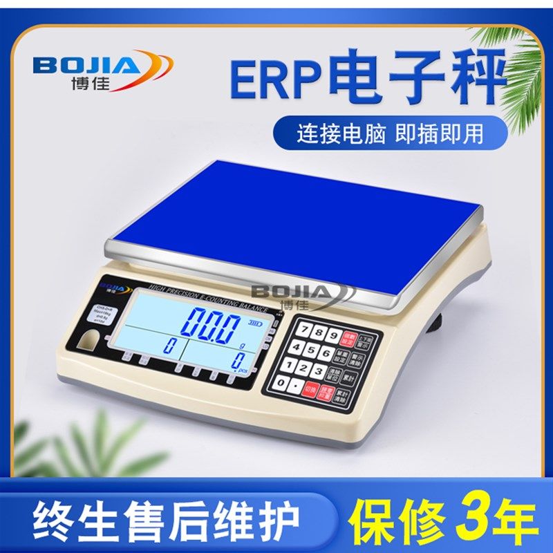 博佳ERP电子秤电商软件称重连接电脑无线快递蓝牙秤串口USB通讯秤