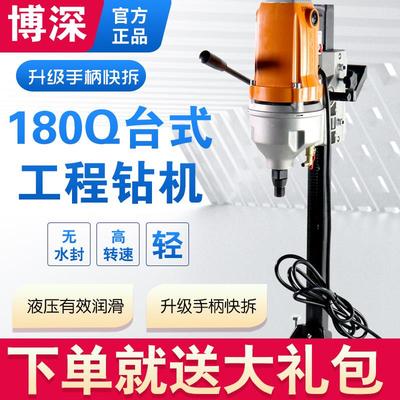 博深180Q轻型台式无水封水钻机水钻机配件水钻打孔机180q水钻机