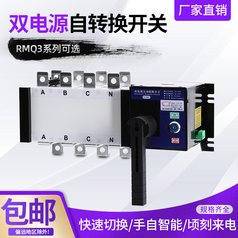 PC级双电源自动转换开关  隔离开关 100A/4P 160A 250A 400A 630A