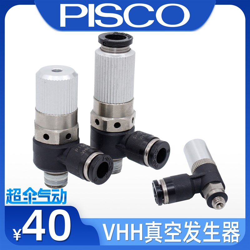 PISCO真空发生器 VHH05-4M5J VHH05/07/10/12/15-601J/801/1002J