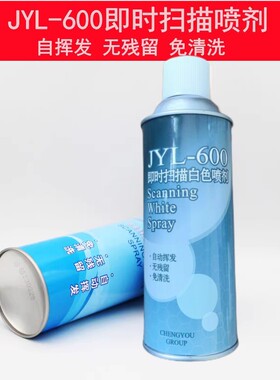 JYL600自挥发扫瞄白色喷剂显像剂反差增强剂三维扫瞄抄数防反光