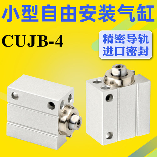 艾拉瑞尔 CDUJB/CUJB4微小型自由安装气缸4D-6D/8D/10D/15D/20D