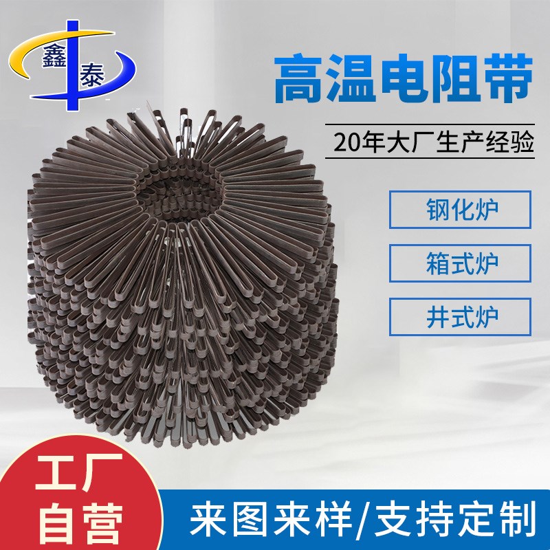 耐高温工业电炉丝电热丝大功率电阻带扁带扁丝铁铬铝发热丝加热带