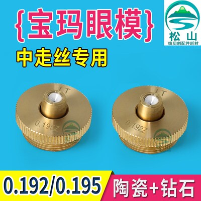线切割配件0.192/0.195宝玛中走丝喷水板红宝石钻石水嘴DK7732