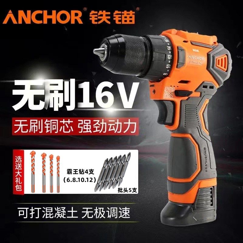 铁锚安靠无刷小钢炮锂电钻 大功率家用电动螺丝充电钻16.8V手电钻