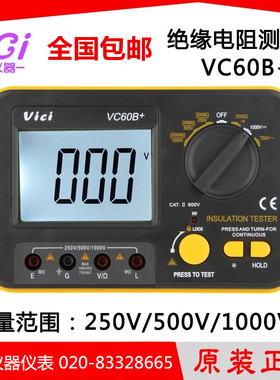 维希特 VC60B+ 绝缘电阻测试仪 250V/500V/1000V数字兆欧表摇表