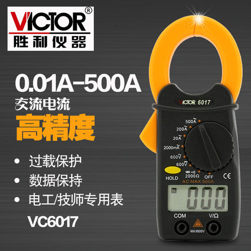 胜利仪器钳形万用表VC6017 袖珍钳形表数字电流表 001A500A便携