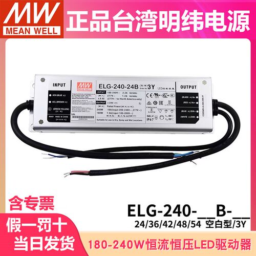 明纬LED恒流开关电源ELG-240 24/36/42/48/54 A/B/DA dali调光