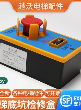 电梯底坑检修盒SDK-1D适用西子奥的斯杭州西奥急停开关JX05y井道