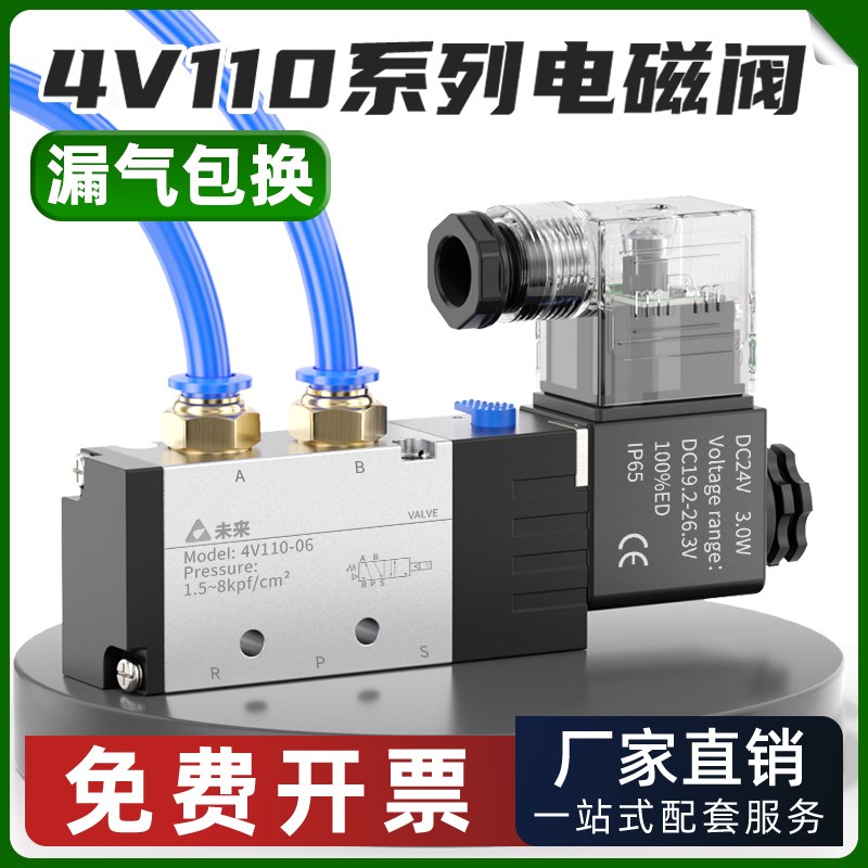 气动电磁阀24V电磁控制阀4v110-06二位五通换向阀气缸气阀AC220V