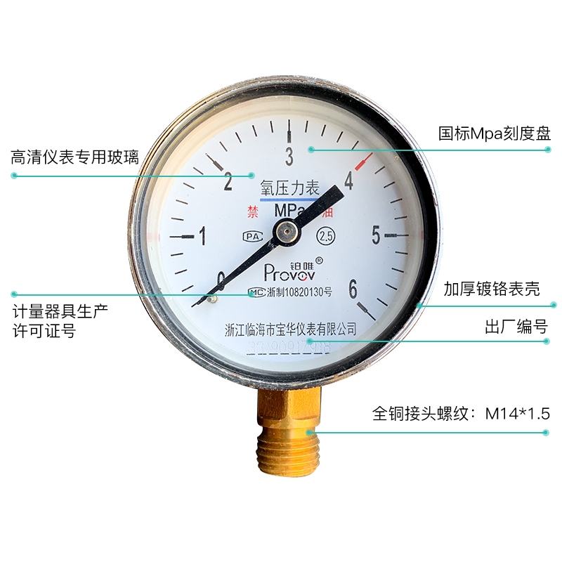 Y60氧气压力表O2减压器表头(0.4/1/1.6/2.5/4/6/10/25)MPa加厚