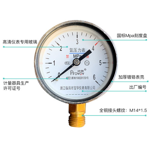 Y60氧气压力表O2减压器表头(0.4/1/1.6/2.5/4/6/10/25)MPa加厚