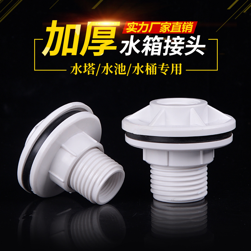 水箱接头水塔活接口水桶鱼缸内外丝塑料管件pvc水管连接配件20 25