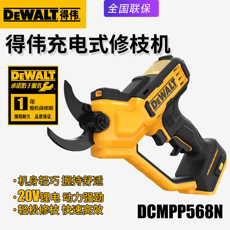 DEWALT得伟DCMPP568N充电果枝修剪机树木修枝剪电剪刀电动剪断机