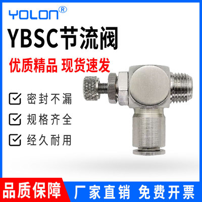 节流阀不锈钢304气动调速接头JSC单向排气调节阀弯头可调式YBSC8
